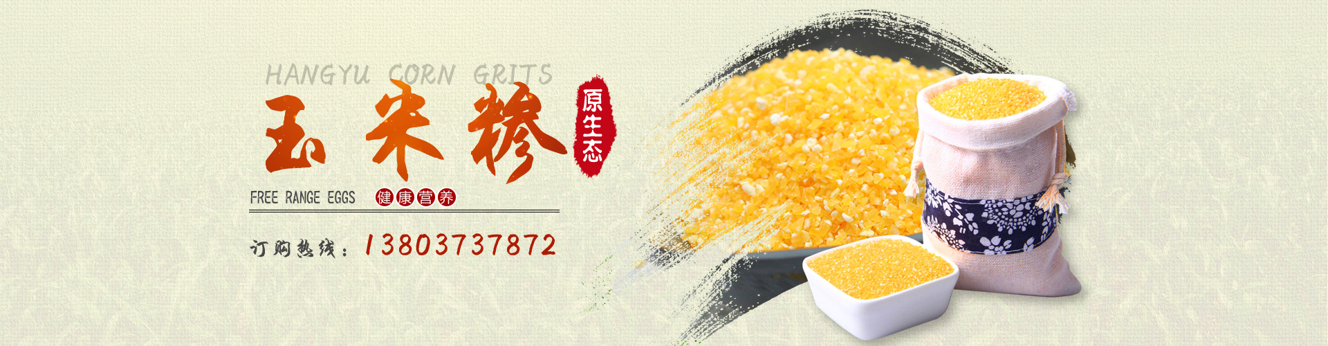 新乡市航宇玉米加工有限公司