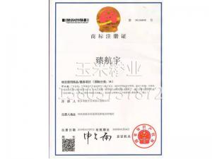 商标注册证